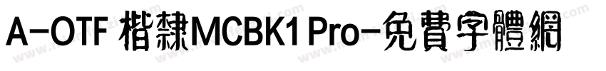 A-OTF 楷隶MCBK1 Pro字体转换